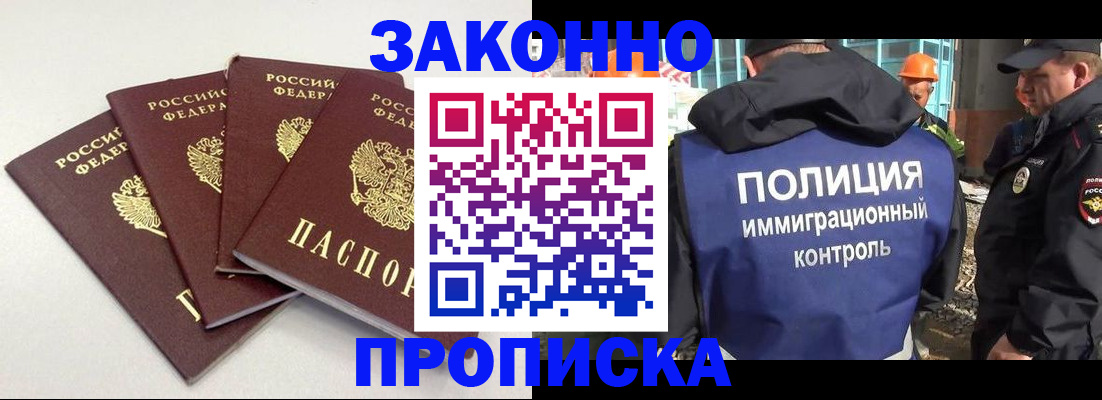 прописка штамп в Фокино