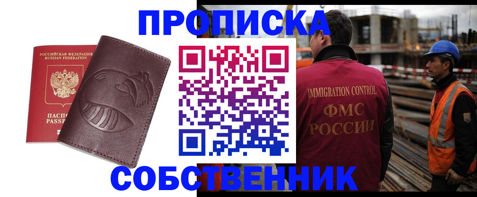 временная регистрация купить в Фокино